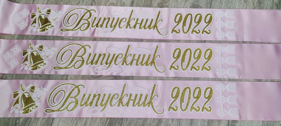 Выпускная лента 2022 светло-розового цвета (рельефная).
