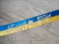 Лента для классного руководителя желто-голубого цвета
