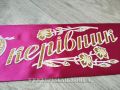 Лента для классного руководителя малинового цвета 