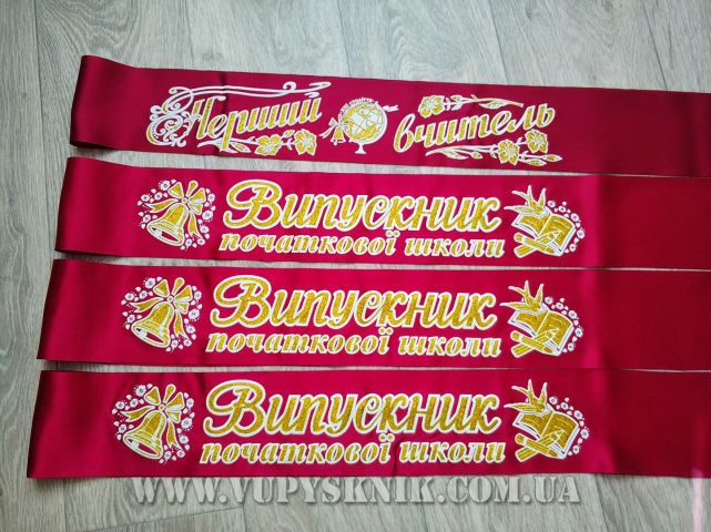 Лента для выпускников начальных классов бордового цвета (рельефная).