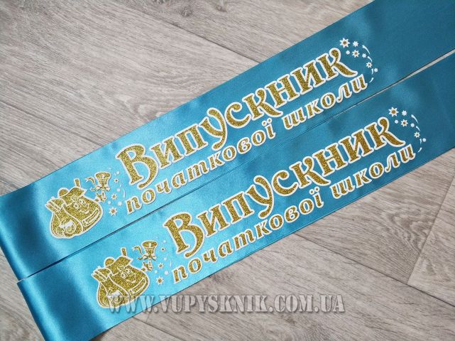 Лента для выпускников начальных классов голубого цвета (рельефная).