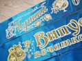 Лента для выпускников начальных классов голубого цвета (рельефная).