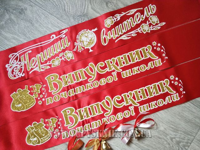 Лента для выпускников начальных классов красного цвета (рельефная).