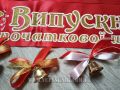 Лента для выпускников начальных классов красного цвета (рельефная).