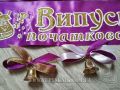 Лента для выпускников начальных классов цвета фуксия (рельефная).