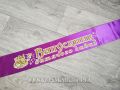 Выпускная лента для детского сада цвета фуксия (рельефная).
