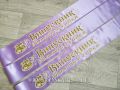 Выпускная лента для детского сада светло-фиолетового цвета  (рельефная).