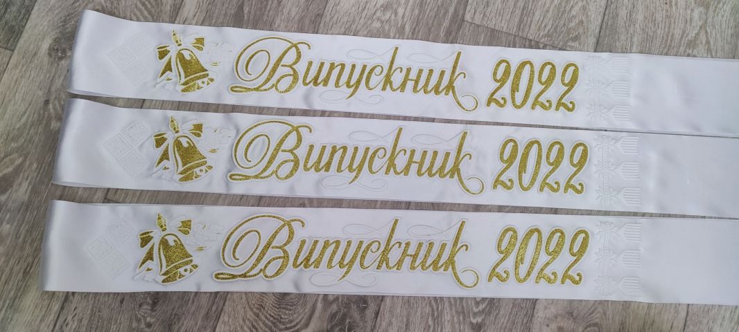 Выпускная лента 2022 белого цвета (рельефная)